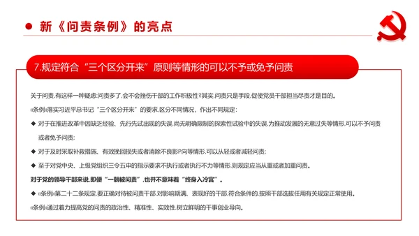 中国共产党问责条例学习解读PPT