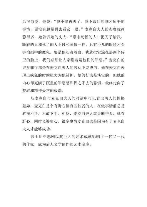 浅析莎士比亚四大悲剧中的心理描写