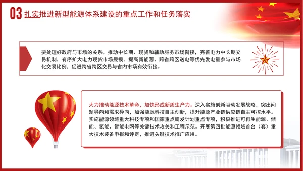 党课学习加快建设新型能源体系主题党课PPT