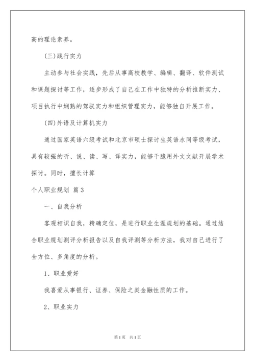 2022个人职业规划_225.docx