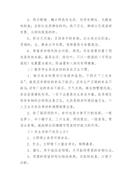 小学端午节安全教育教案.docx