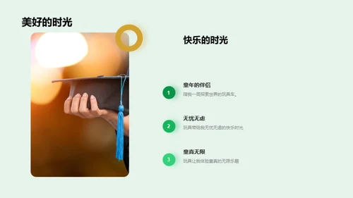 童年记忆：玩具的故事