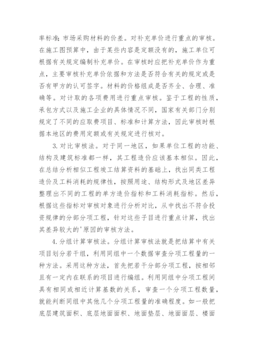 工程结算工作总结.docx