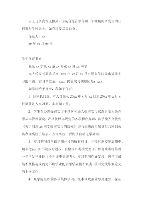 学生保证书(合集15篇).docx