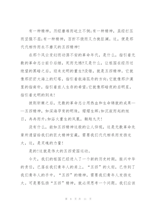 弘扬五四精神演讲稿版2022.docx