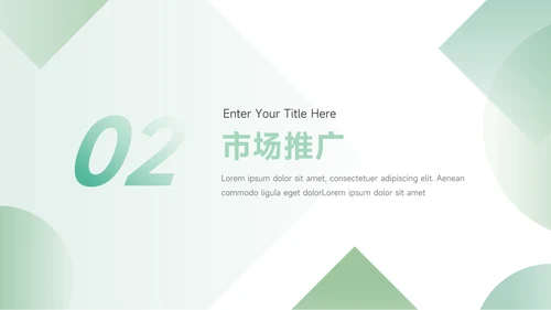 绿色渐变企业市场计划书PPT模板