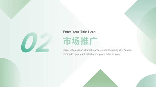 绿色渐变企业市场计划书PPT模板