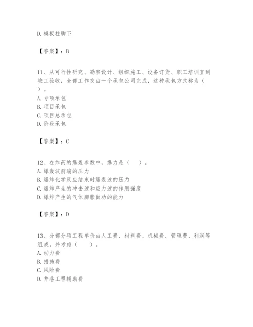 2024年一级建造师之一建矿业工程实务题库（真题汇编）.docx