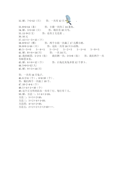 一年级上册数学应用题50道附答案【a卷】.docx