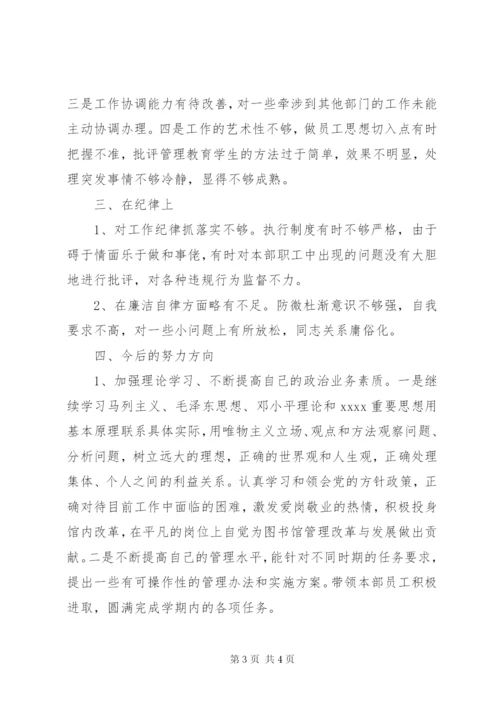 个人党性分析材料范文汇集.docx