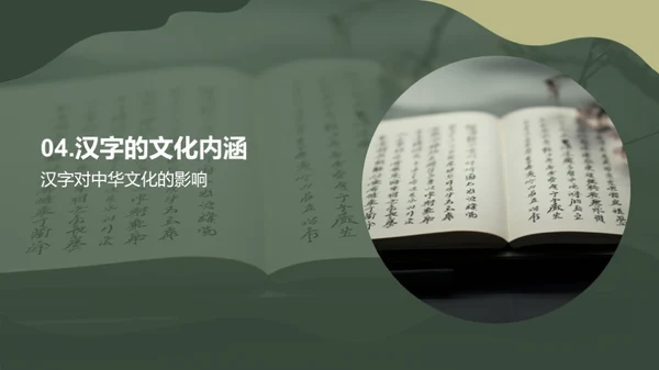 汉字：从源头到流变