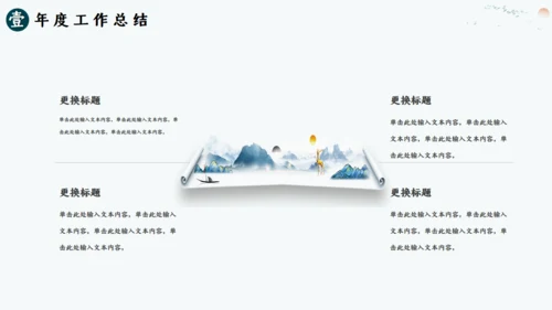 美丽山河山水画卷通用PPT模板