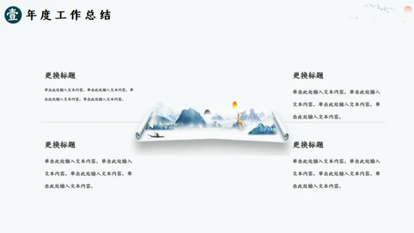 美丽山河山水画卷通用PPT模板