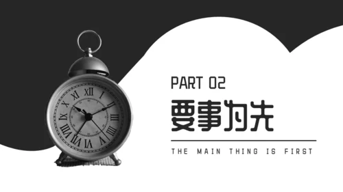 时间管理高效实用小技巧通用PPT模板