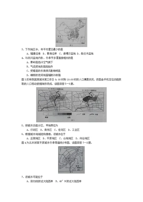 2015四川文综高考试卷资料