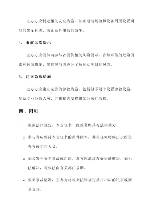 极限运动签安全责任书