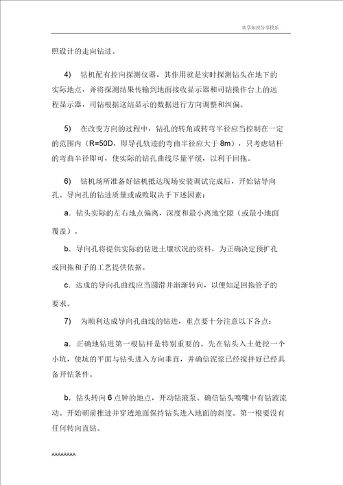 拉管施工专项施工方案