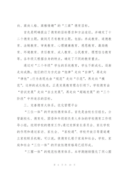 师德考核表个人总结5篇.docx