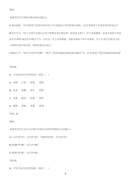 高中语文基础知识全部重要知识点.docx