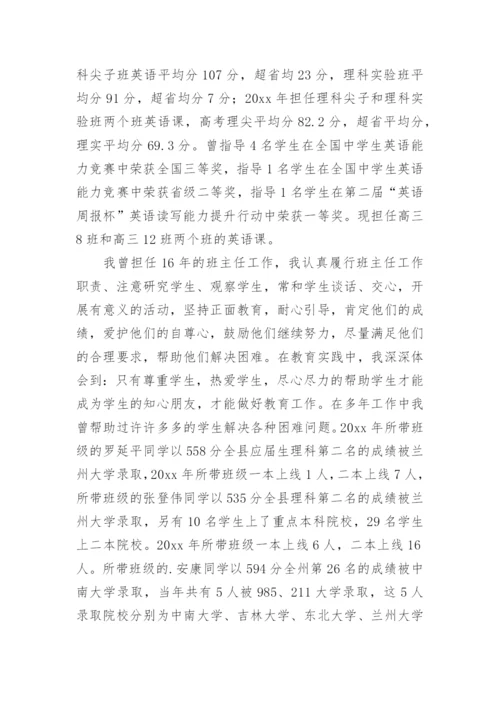 老师师德标兵主要事迹材料.docx