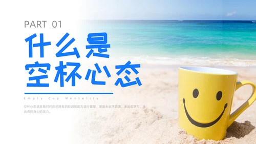 简约风实拍风职场培训空杯心态员工素质培训心态管理心理PPT
