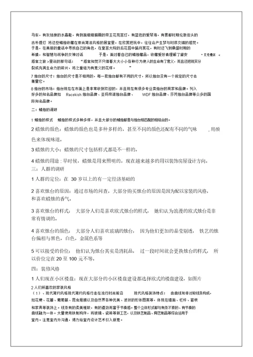 灯光烛台的调研实习调研报告工作总结报告