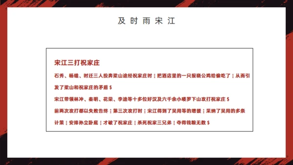 《水浒传》经典故事人物简介红黑色通用PPT模板