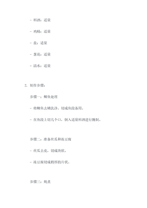 鲫鱼丝瓜冻豆腐汤功效