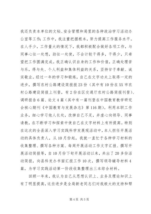 交通部门个人工作总结.docx