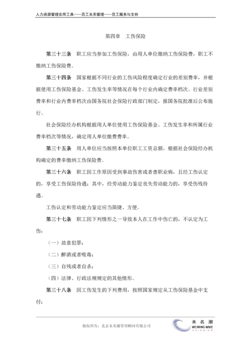 中华人民共和国社会保险法.docx