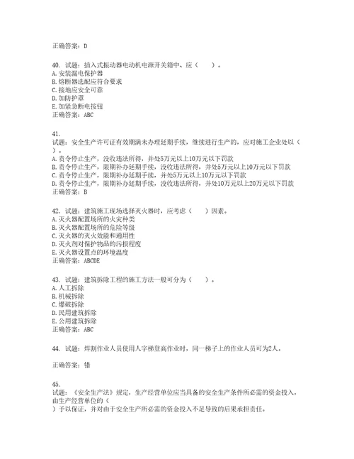 2022宁夏省建筑“安管人员专职安全生产管理人员C类考试题库第151期含答案