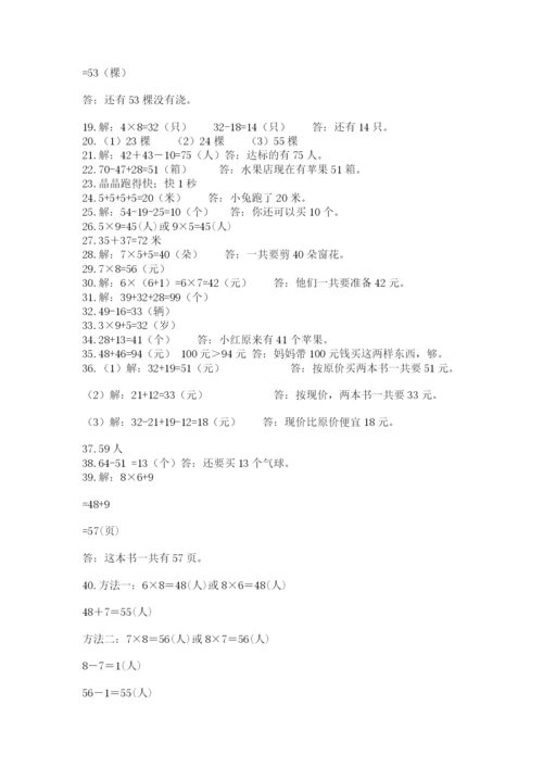 二年级数学应用题50道精品（b卷）.docx