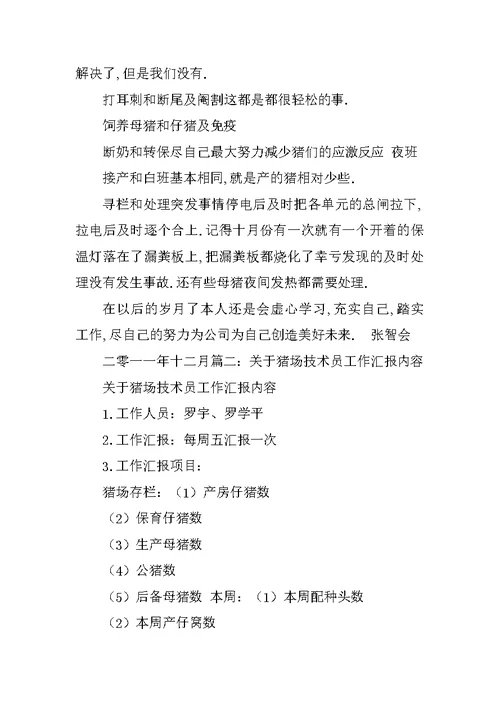 猪场产房技术员工作总结