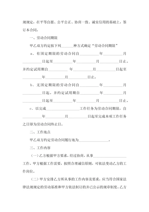 劳动合同模板四篇.docx