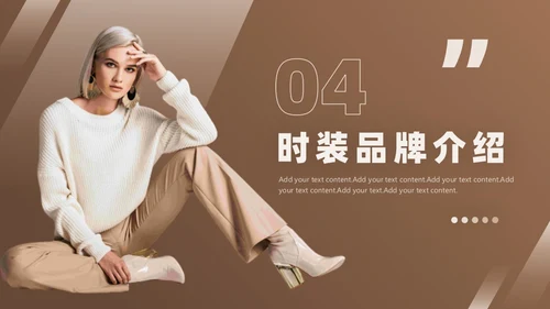 棕色高端大气服装品牌宣传服装公司介绍PPT