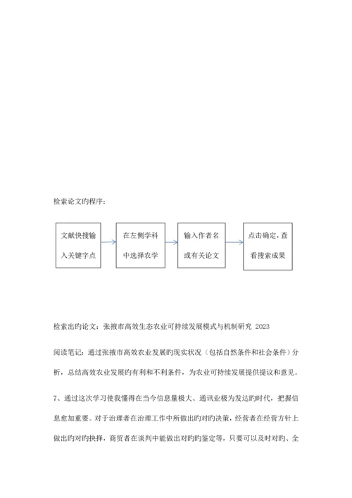 2023年文献检索习题及实验报告.docx