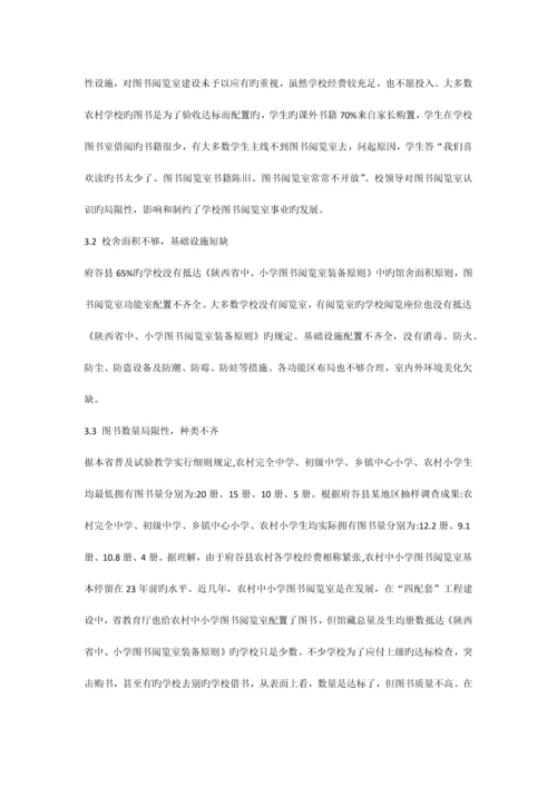 农村中小学图书阅览室存在问题及解决方案.docx