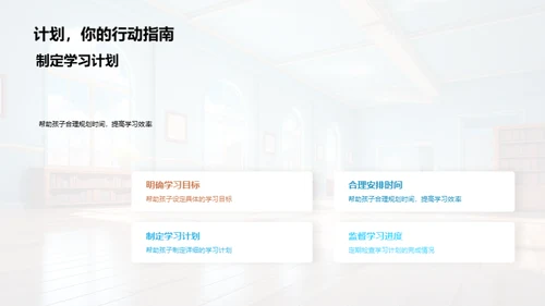 家校协力, 共育未来