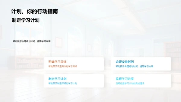 家校协力, 共育未来