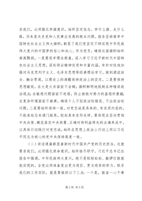 学习十九大精神心得体会及认识.docx