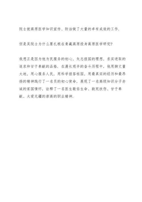 观看感动中国2021年度人物颁奖典礼吴天一院士事迹学习心得体会大全5篇.docx