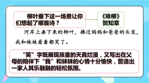 第8课《池子与河流》（教学课件）