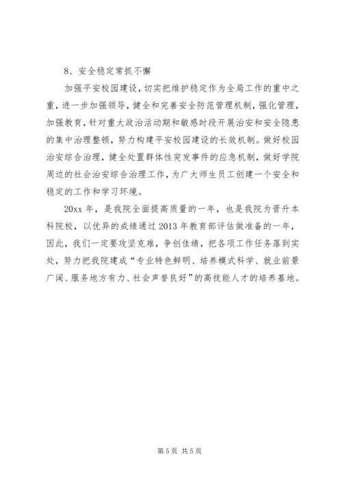 职业学院工作计划.docx