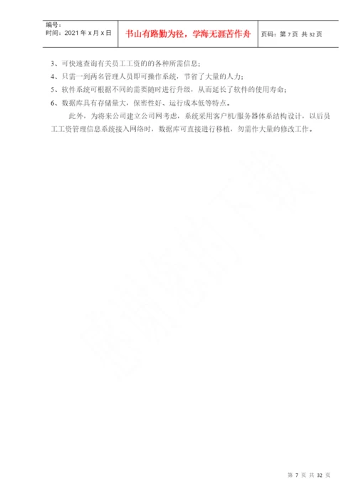企业工资管理系统毕业设计论文.docx