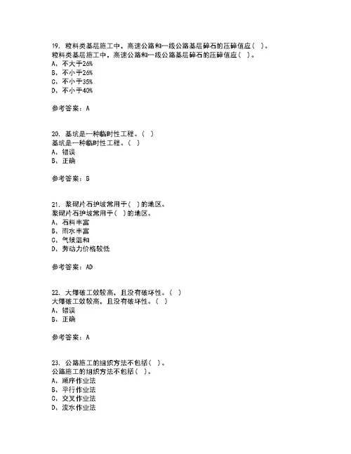 大连理工大学21秋《道桥施工》期末考核试题及答案参考97