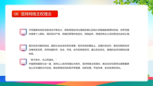国家网络安全安全宣传周PPT模板