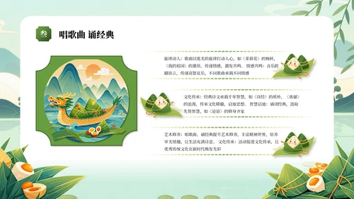 绿色插画风端午节节日介绍通用PPT模板