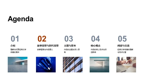 文学名著解读