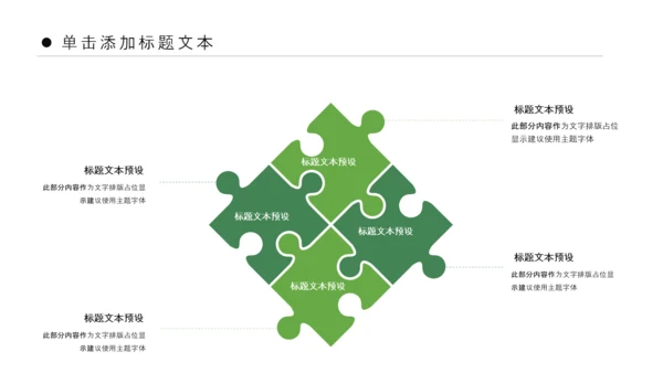绿色清新亲子游活动策划快乐一家人PPT模板