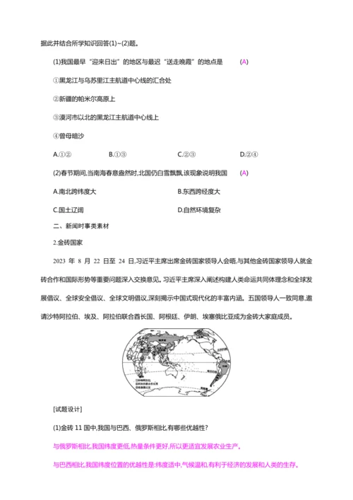 1.1 疆域 第1课时【2024秋人教八上地理精简课堂（教案+素材）】
